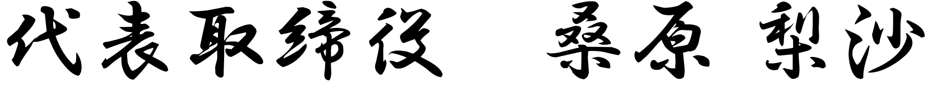 ceo_kanji